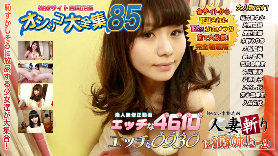 H4610-ki240420 naughty 4610 Peeing Special