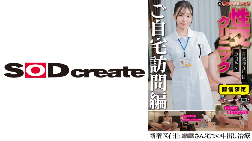 107SENN-061 Home Sex Clinic 8) Sara Mashiro