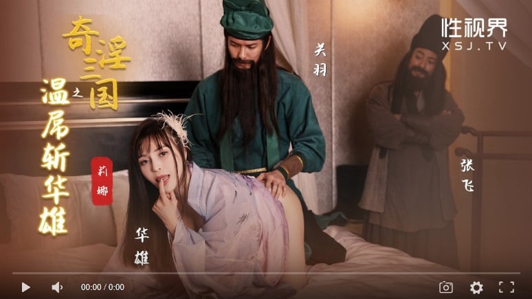 Sex World XSJ128 The Three Kingdoms - Lina