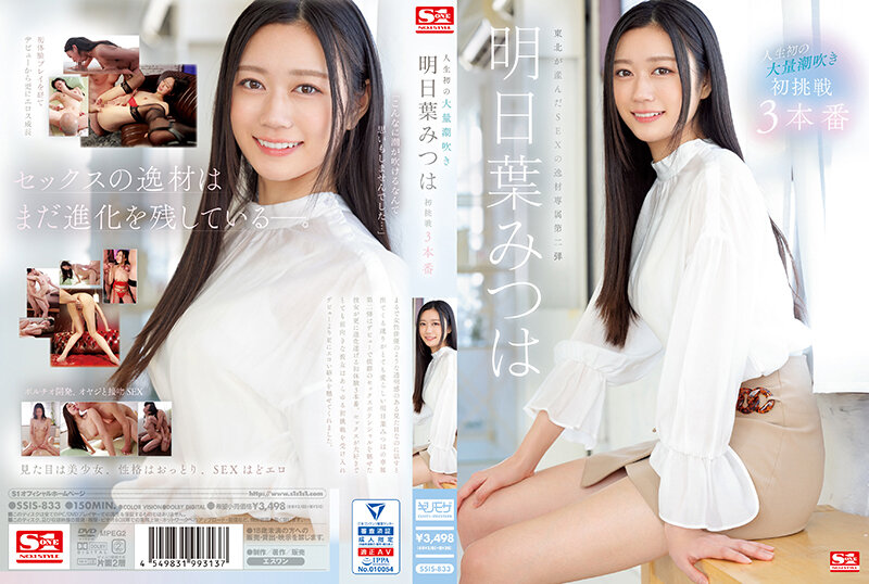 [Mosaic Removed]SSIS-833 Mitsuha Asuha's first squirt in her life - 3 spasms in her first try!