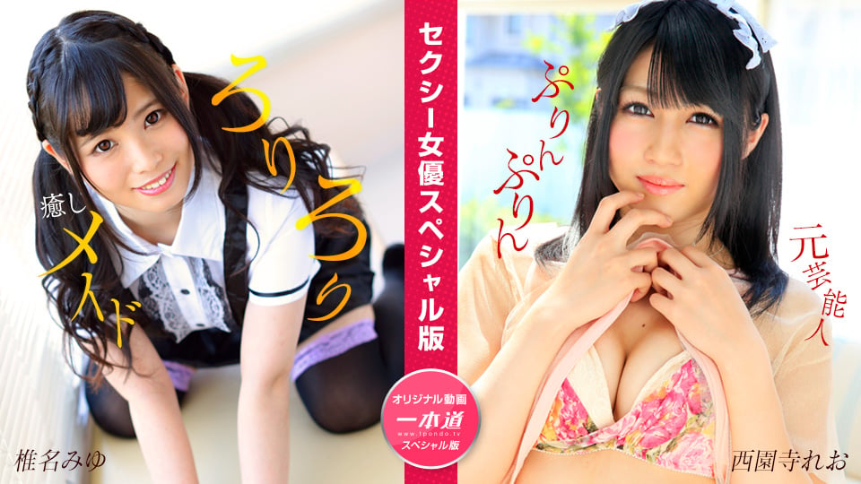 Ippondou 050824_001 Sexy Actress Special Edition ~Miyu Shiina Reo Saionji