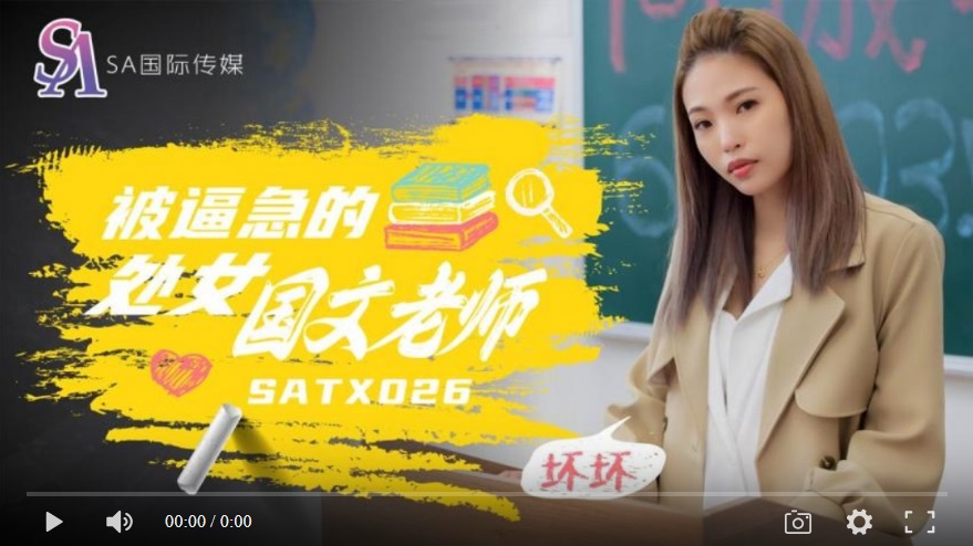 [Domestic products] International Media SATX026 The language teacher who is forced to be desperate - Lin Qin'er Yu Rui