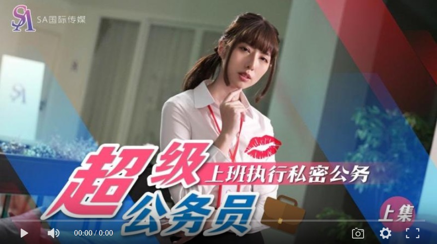 Domestic products] International media SAT0076 Super civil servant - the last episode of the work to perform secret official duties - Xiaoyao