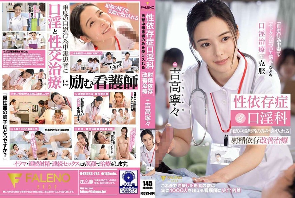 FSDSS-784 Department of Oral Lewdness for Sexual Addiction, Ejaculation Dependence Improvement Treatment Accepting Only Masturbation Addiction Patients, Nene Yoshitaka