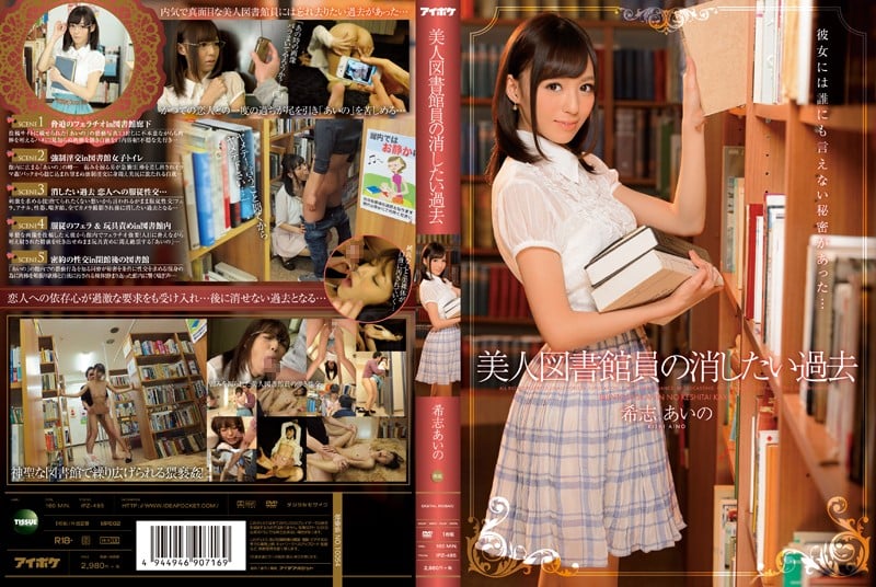 IPZ-485C-U Beautiful librarian's past that she wants to erase Aino Kishi