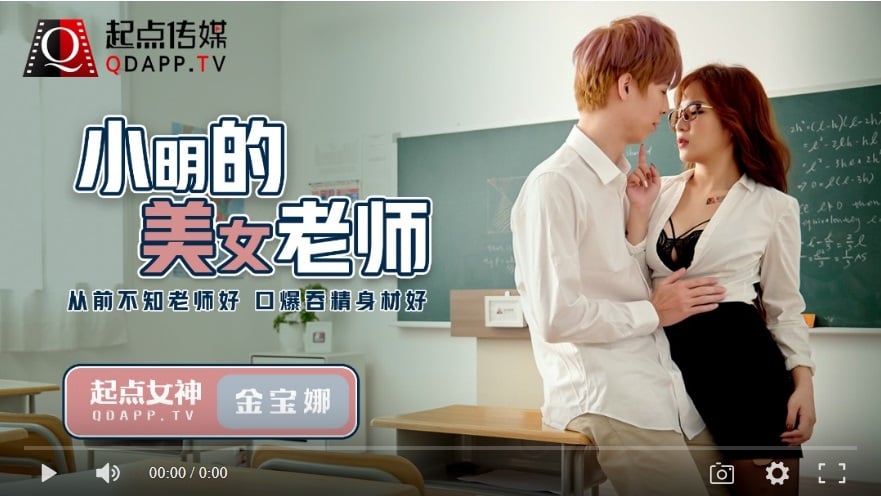 [Domestic High Quality] Sex Vision QD003 Xiaomin's beautiful teacher / I didn't know she was so good at teaching. She sucks mouth, swallows cum and has a good figure - Jin Bao Na.