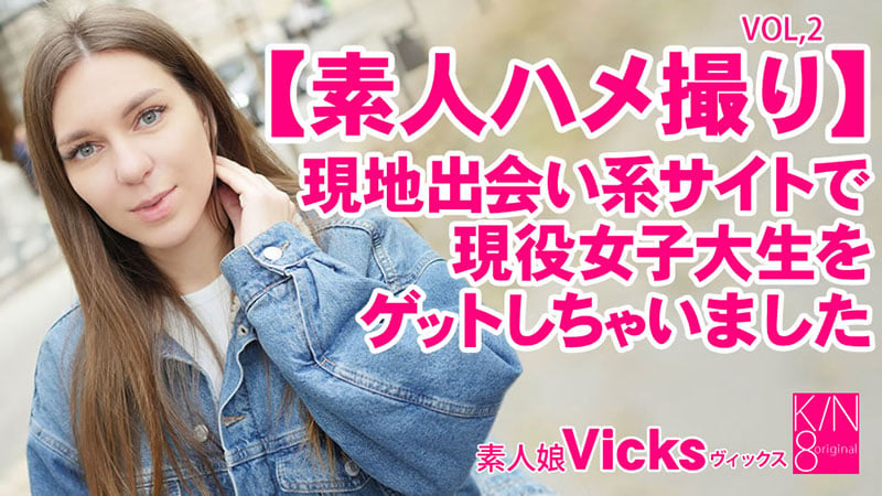 HEYZO-3343 業餘奇聞趣事我在當地的約會網站 Vol2 Vicks 上找到了一位活躍的女大學生 – Vicks