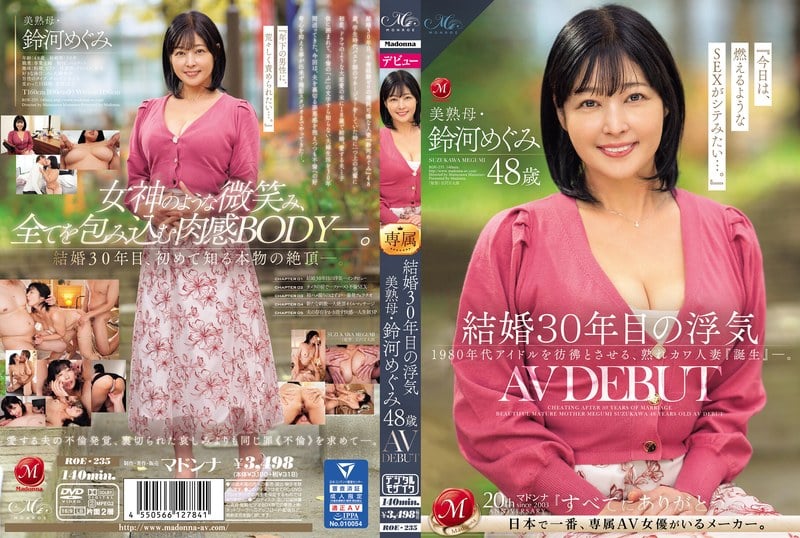 ROE-235 Cheating after 30 years of marriage, Beautiful mature mother, Megumi Suzukawa, 48 years old, AV DEBUT