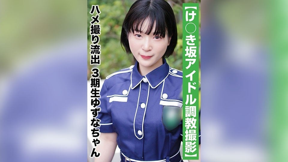 SAKA-011 [國民偶像的個人寫真拍攝] 奇聞趣事洩露 - 第 3 代 Yuzuna（20 歲/B 罩杯）