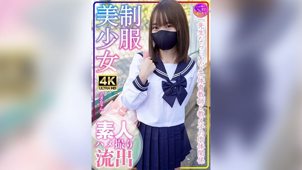 INSTV-569 制服美少女澪醬訓練營！素人學生的暴動性愛狀況