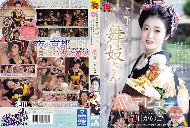 RKI-668C Maiko AV debut found in Kyoto! Cute maiko with a smile takes off her kimono and comes all over the tatami room! Kanoko Kagawa