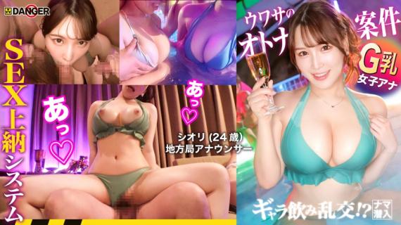 817DNG-004 Minato-ku Nightlife Frontline! Gala Drinking Orgy! Sneaking in! SEX PAYMENT SYSTEM [File.03 Shiori & Ami]!