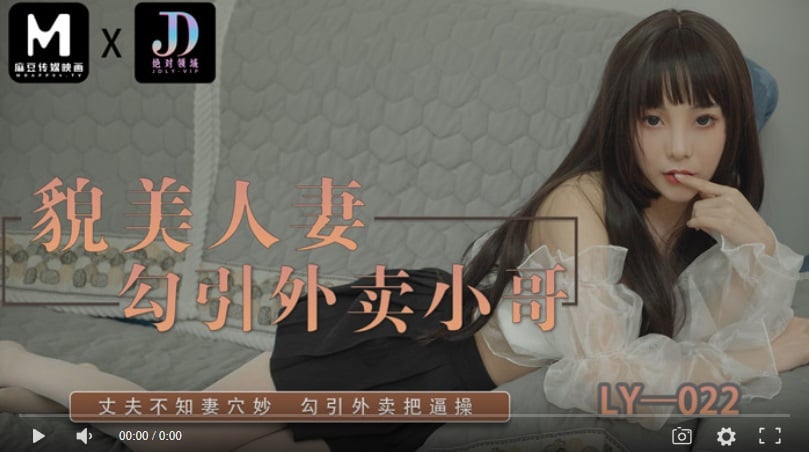 [High-Quality Domestic Product] Absolute Domain LY022 Beautiful Wife Seduces Take-Home Boys - Taozi