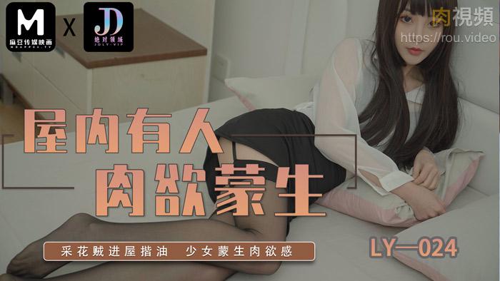 [Domestic Premium Product] Absolute Domain LY024 There is someone in the house who is obsessed with sexual desire.