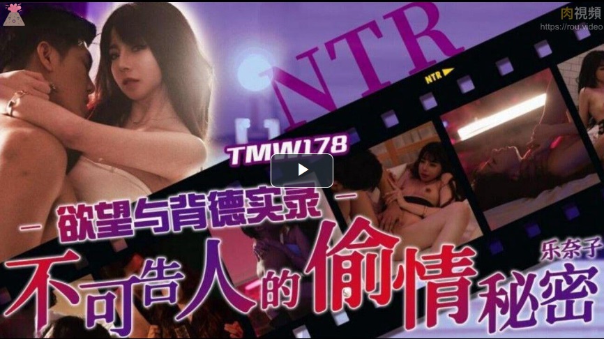 Tianmei Media TMW178's backstage affair secret Lenaiko