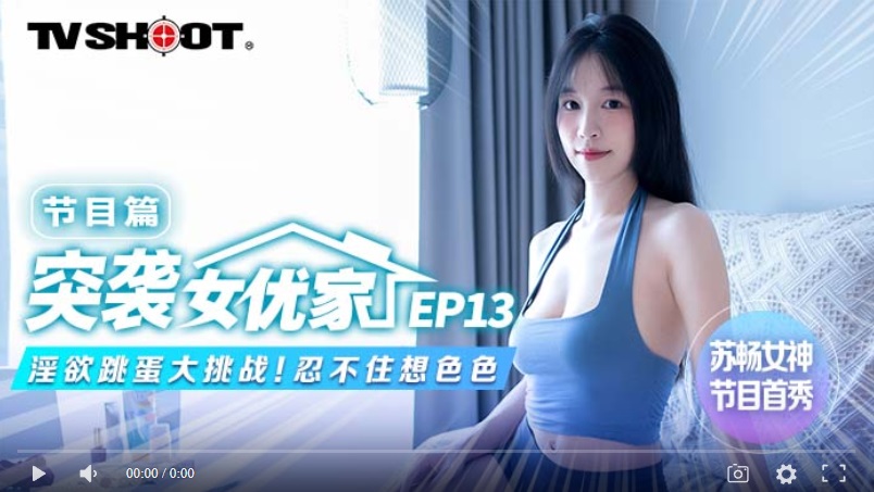 Actress home raid of [domestic high quality] MTVQ1-EP13 Program Greedy Vibrator Challenge Can't help thinking about sex - Su Chang