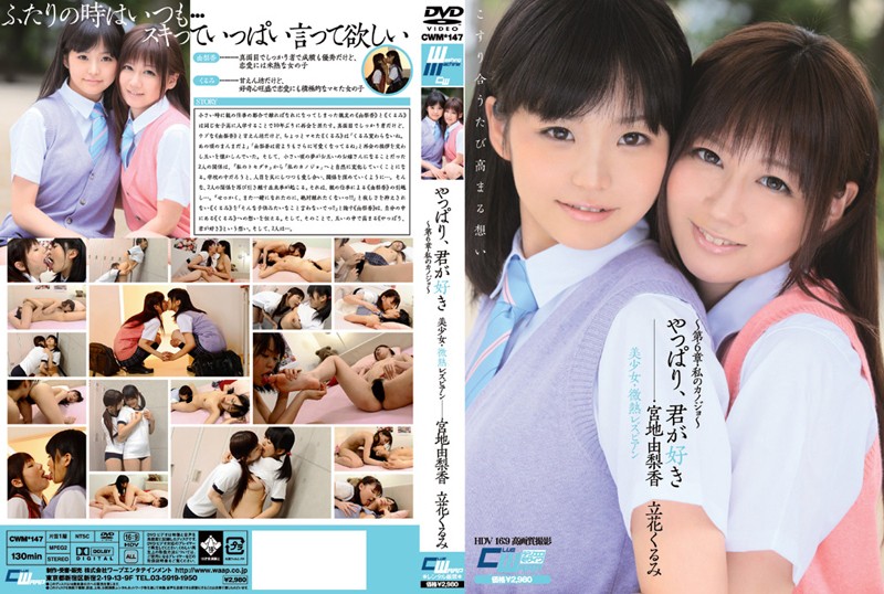 CWM-147 I still love you Bishojo, Slightly Hot Lesbian - Chapter 6, My Girlfriend - Yurika Miyaji Kurumi Tachibana