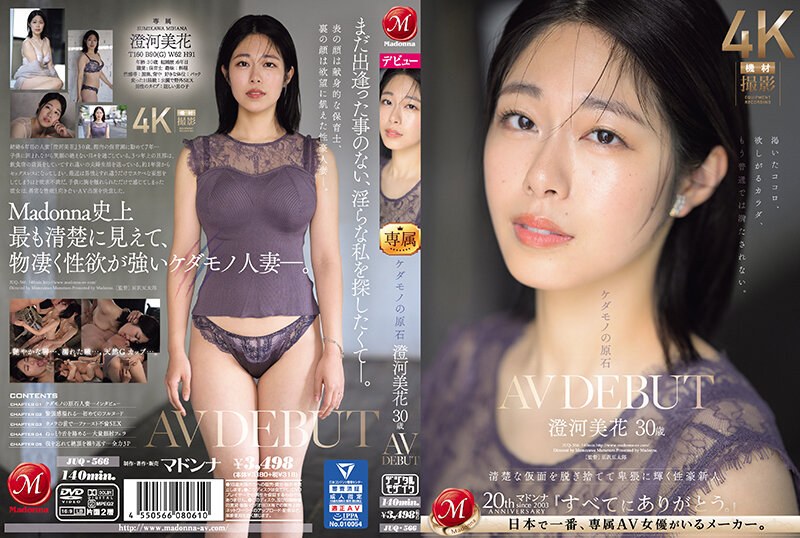 【モザイク破壊】JUQ-566 ケダモノの原石 澄河美花 30歳 AV DEBUT 清楚な仮面を脱ぎ捨てて卑猥に輝く性豪新人