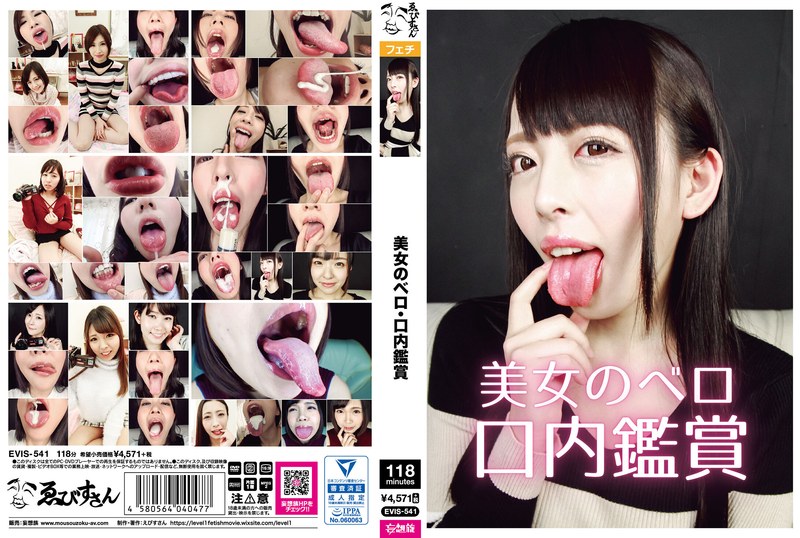 EVIS-541 Appreciation of a beautiful woman's tongue and mouth