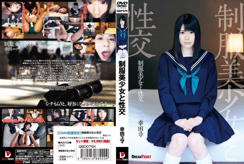 QBD-079 Sexual intercourse with beautiful girl in school uniform Yuma Koda