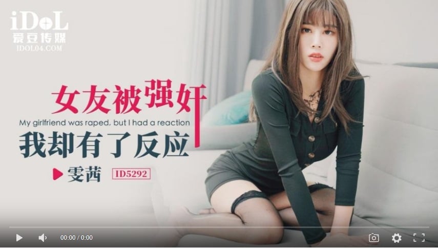 Aidou Media ID5292 Girlfriend Raped - Wenxi