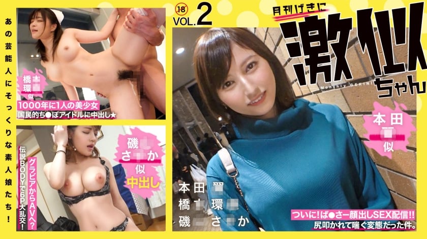 Mosaic Destruction] RCON-030 Amateur girls who look exactly like the celebrities! Very similar girls Vol.02 Tsubasa Motofu, Kanna Hashimoto, Saika Isoyama