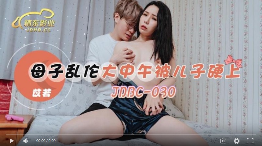 The best of the best] Jingdong Film JDBC030 Mother and son incest at noon by the son hard on - Coix Ruo