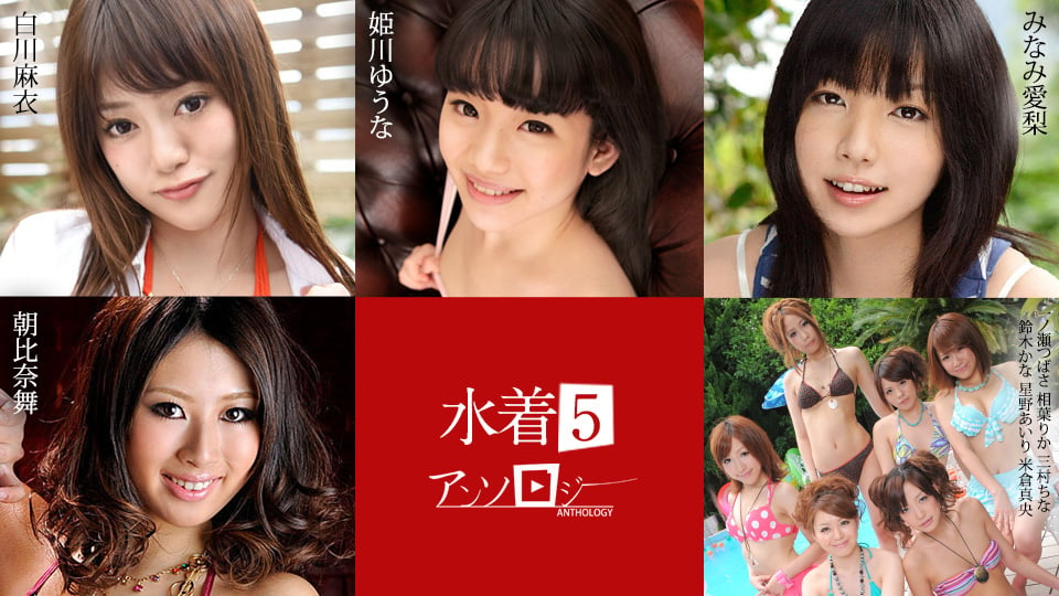 Caribbeancom 071824-001 Swimsuit Anthology 5 Mai Shirakawa Yuuna Himekawa Airi Minami Mai Asahina Tsubasa Ichinose Rika Aiba China Mimura Kana Suzuki Airi Hoshino Mao Yonekura