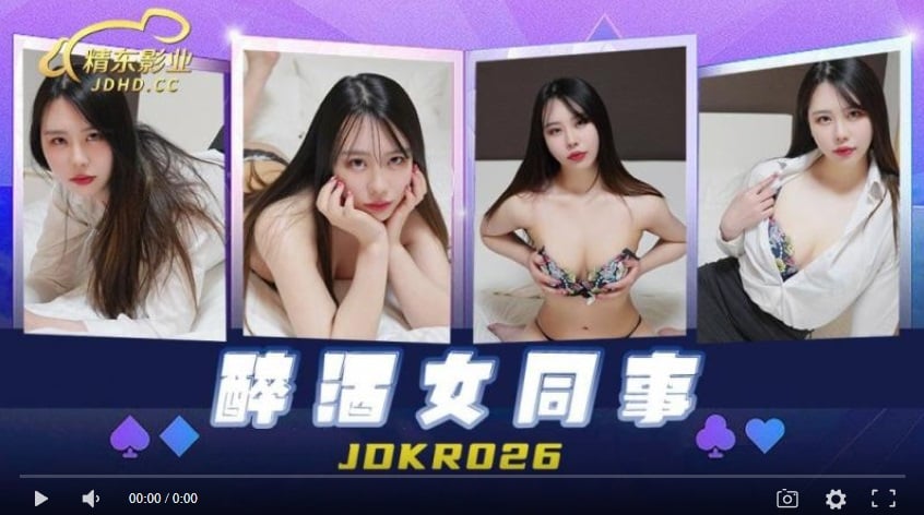 【国産品】京東映像 JDKR026 泥酔した女性同僚