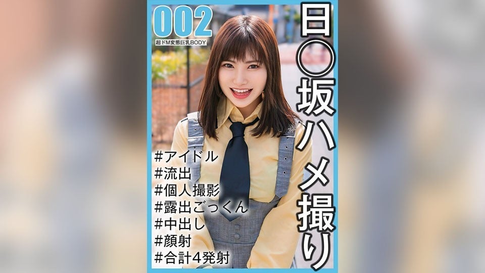 SAKA-002 [National Idol Personal Shoot] POV Leaked Video - 2nd Grader Nonoka-chan (20 Years Old/E Cup)