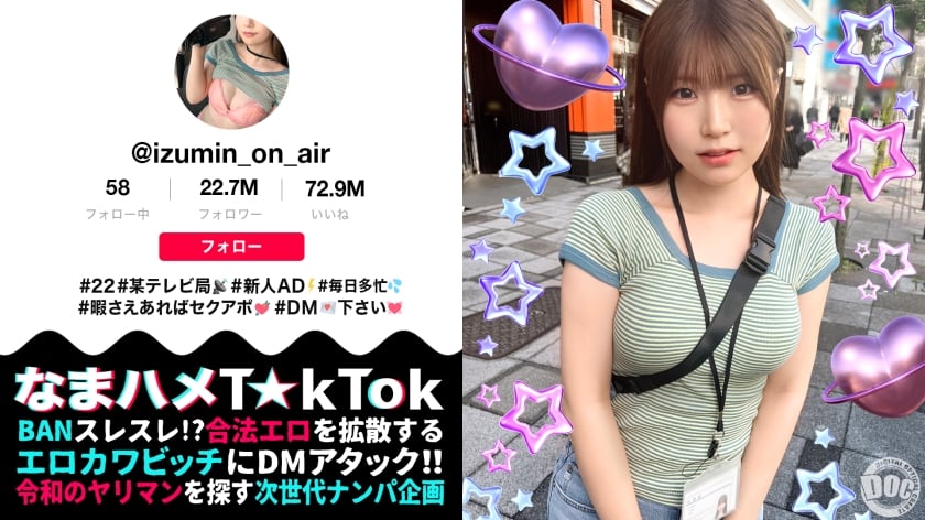 MAAN-991 【清楚風ヤリ〇ン美少女】多忙なTV番組ADを務める「いずみちゃん」は合間を縫ってワンナイト！！巨大なチ〇コを見せられるとヤらずにはいられない！？スパンキ