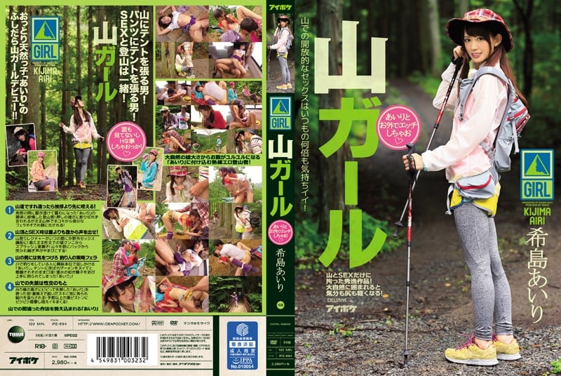 IPZ-694C-U Let's have sex outside with mountain girl Airi Airi Kijima