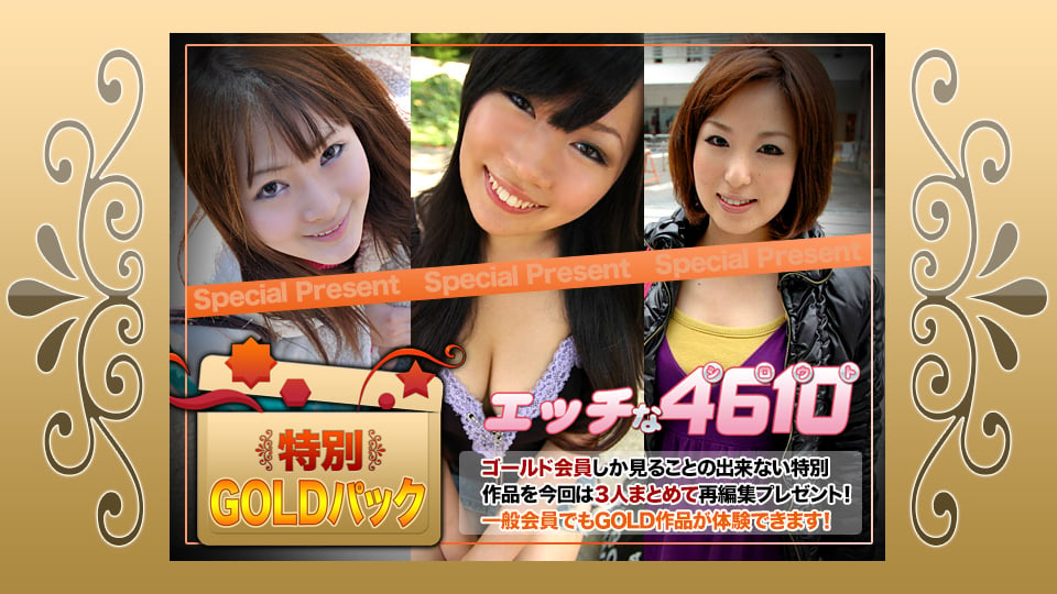 H4610-ki240727 Naughty 4610 Gold Pack 20 years old