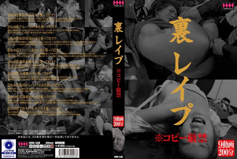 HHH-348 Back Rape ※Copying is strictly prohibited