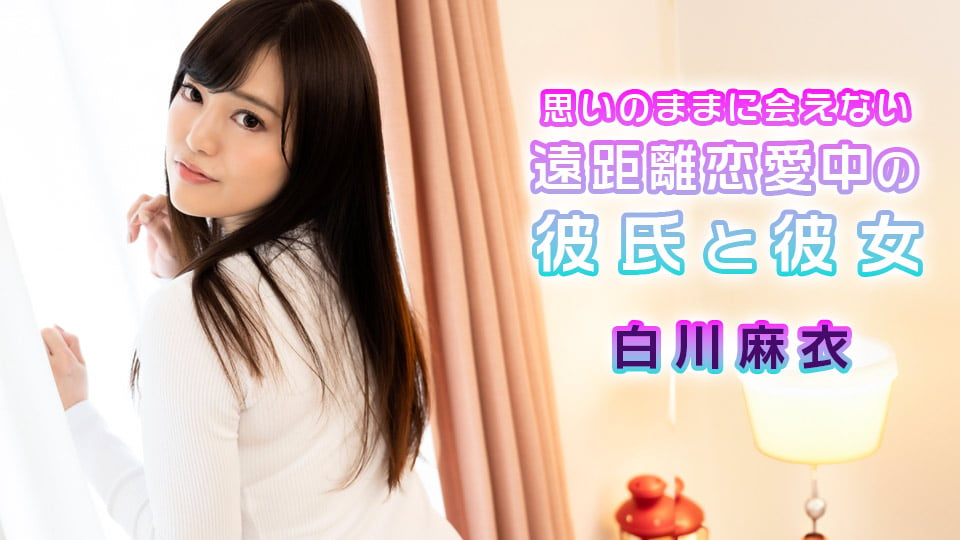 Caribbeancom 072724-001 Boyfriend and girlfriend in a long distance relationship who can't meet as often as they want Mai Shirakawa