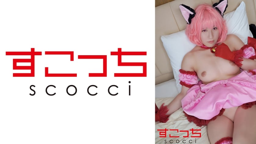 [Mosaic destruction] 362SCOH-145 [Creampie] I make a carefully selected beautiful girl cosplay and impregnate her with my child! [Mu Ichigo] Sakura Tsuji