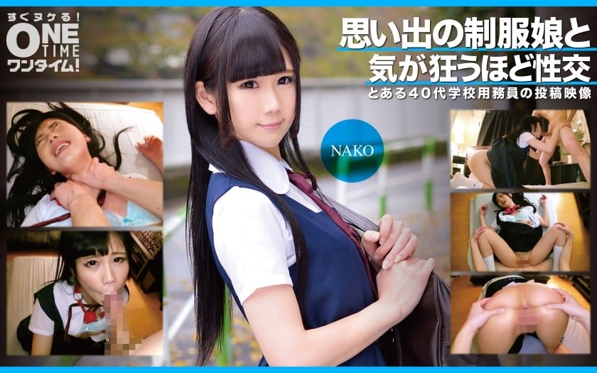 [Mosaic destruction] 393OTIM-353 Sex with a girl in a uniform of memories until she goes crazy NAKO