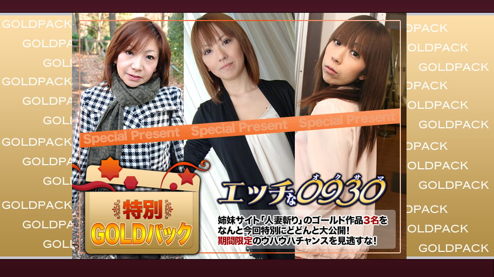 H0930-ki240803 Erotic 0930 Married Woman Work Gold Pack 20 years old