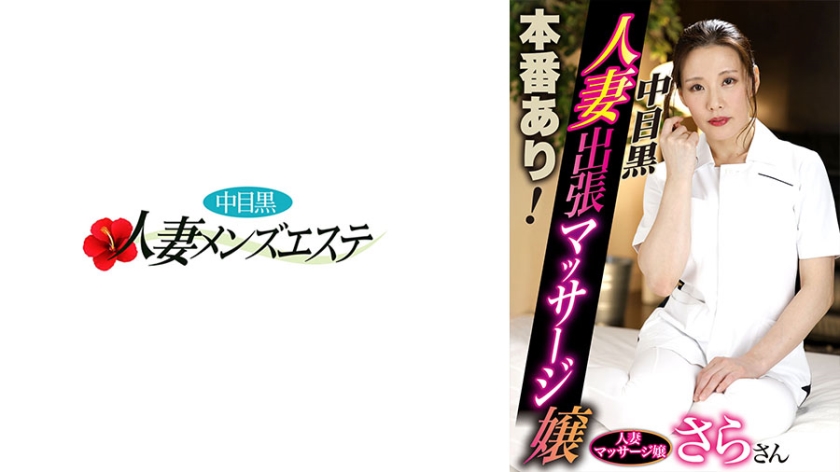 [Mosaic destruction] 593NHMSG-053 Real thing! Nakame black wife business trip massage girl Sara