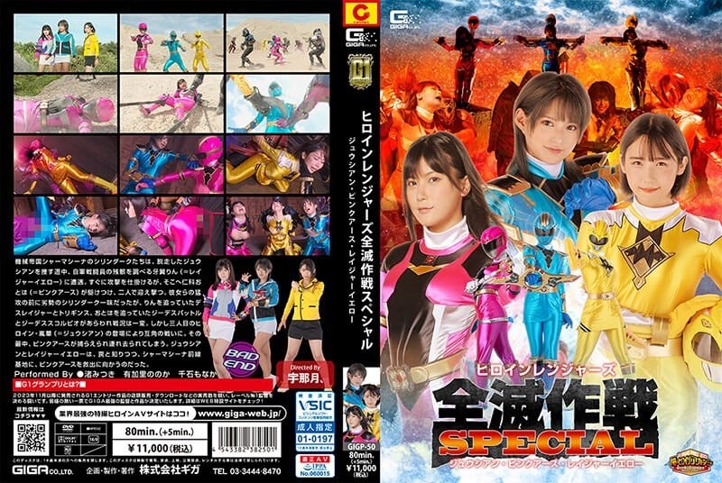 [Mosaic Destruction] GIGP-50 [G1] Heroine Rangers Annihilation Strategy Special Juician Pink Earth Rager Yellow