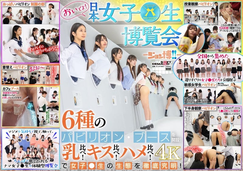 SDDE-733V [Special Edition] Come on over! Japan Girls ○ Student Expo - Joshi Expo!! - 6 types + 1 pavilion booths set up! Breast comparison! Kiss comparison! Gonzo comparison! Thoroughly examine the ecology of girls ○ students