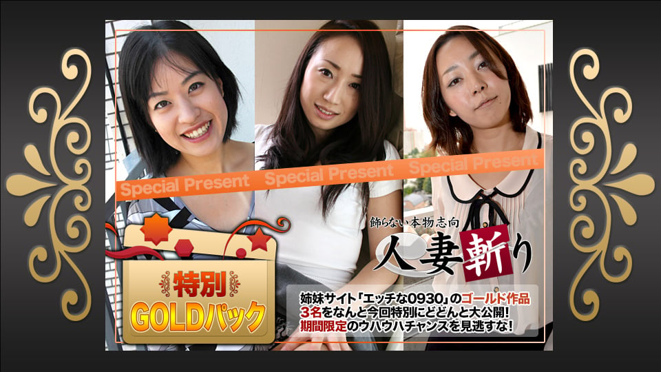 C0930-ki240810 Married Woman Killer Gold Pack 20 years old