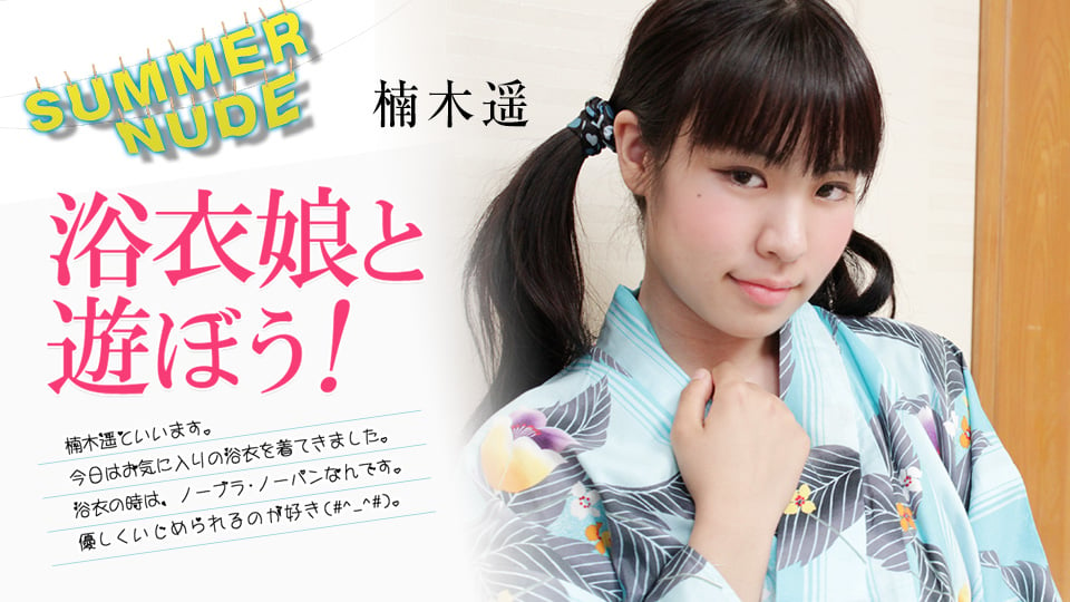 Caribbeancom 080824-002 Summer Nude ~Let's play with a yukata girl!~Haruka Kusunoki