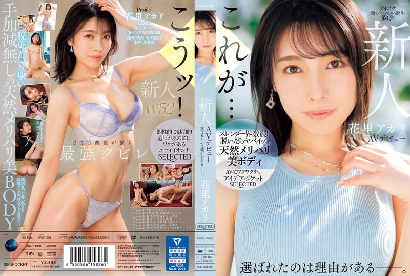 IPSE-001 新人花里花里 AV 出道 她被選中是有原因的。