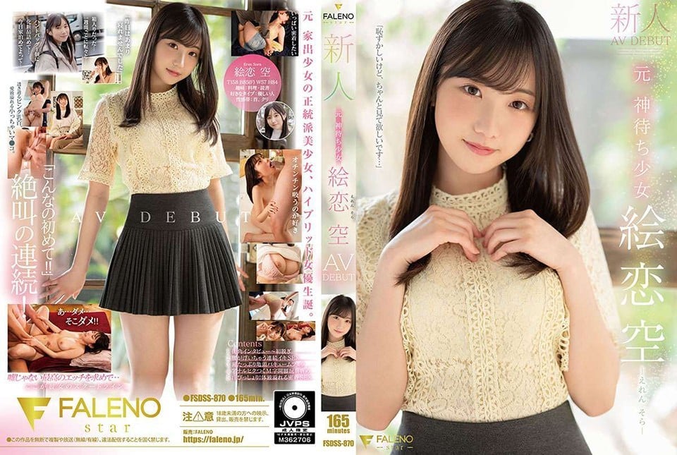 FSDSS-870 新人前神等待女孩 Ekoi Sora AV DEBUT