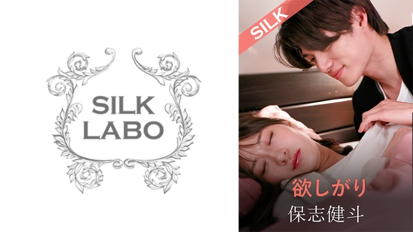 SILKS-118 通緝