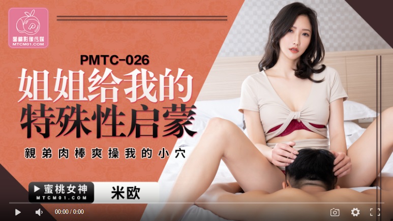 [High quality domestic product] Peach Media PMTC026 My sister gave me a special sex education. My brother's dick fucked my pussy. - Mio