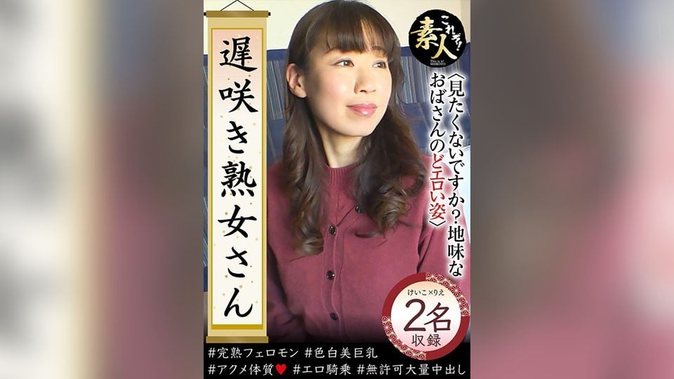 KRS-271 遅咲き熟女さん 見たくないですか？ 地味なおばさんのどエロい姿37