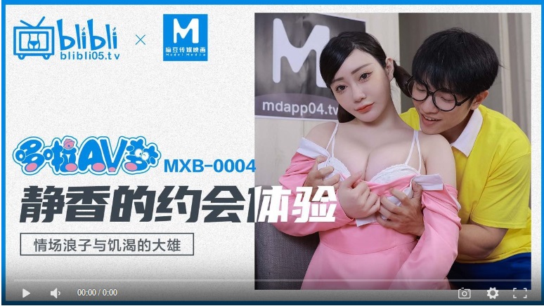 【國產優質】馬杜傳媒 MXB0004 哆啦A夢 AV 靜香的戀愛體驗 浪子愛渴大雄 - Shennana