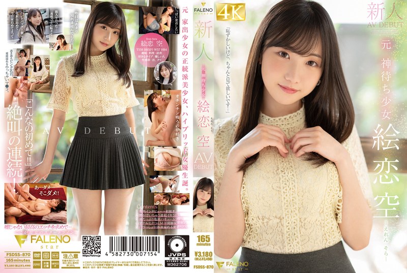 FSDSS-870C Newcomer Former God-Waiting Girl Eren Sora AV DEBUT